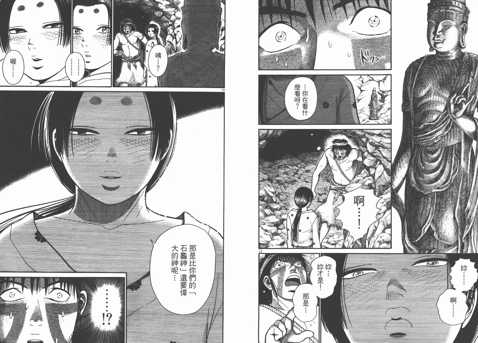 鬼虫 第3卷 第64页