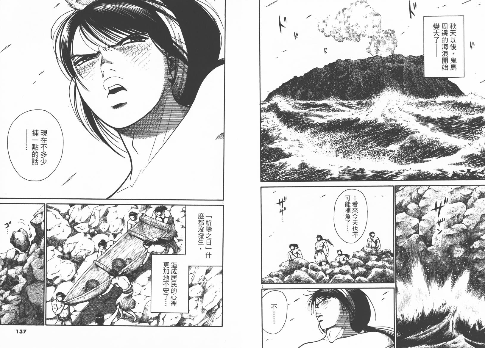 鬼虫 第3卷 第68页