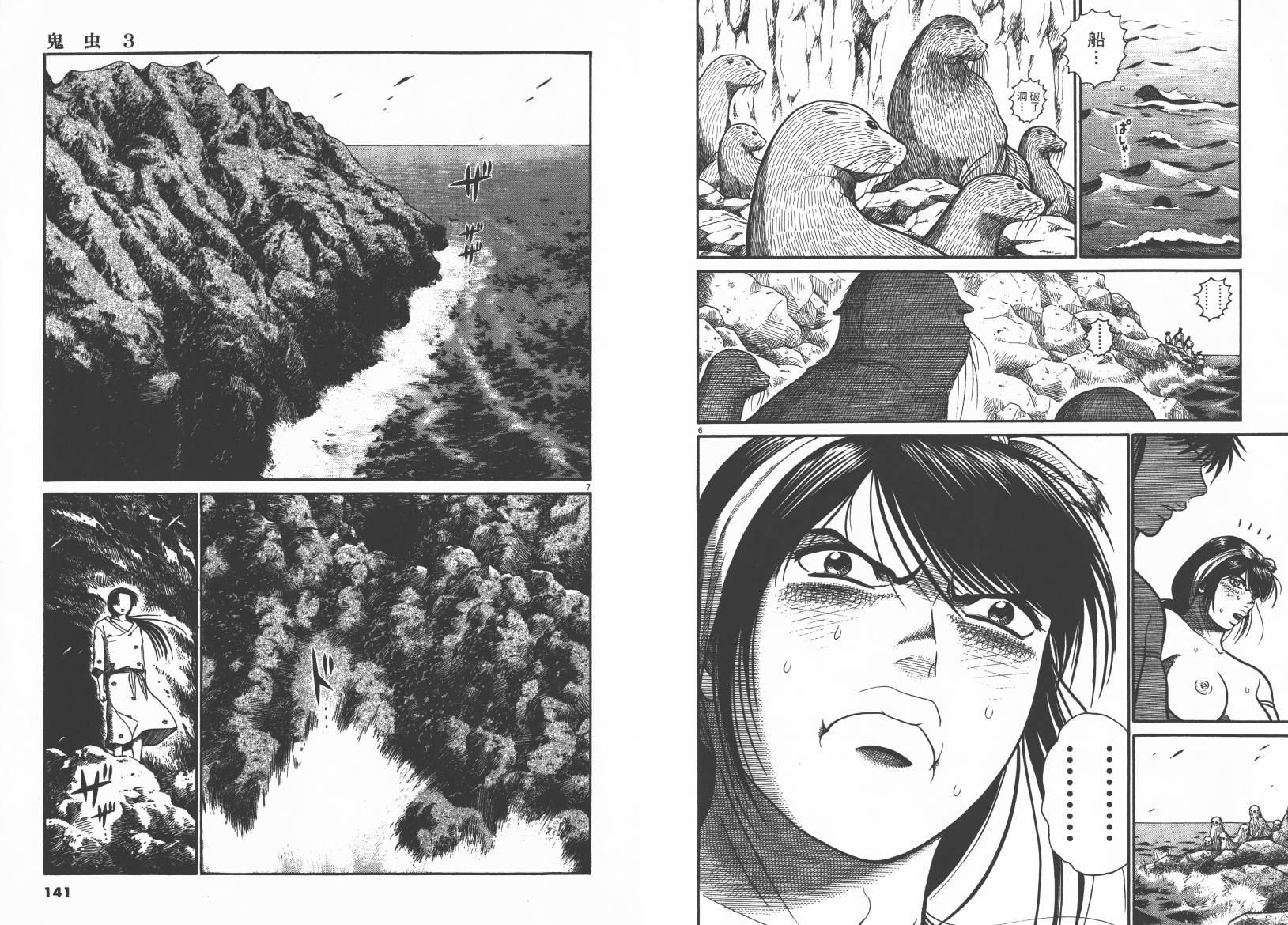 鬼虫 第3卷 第70页