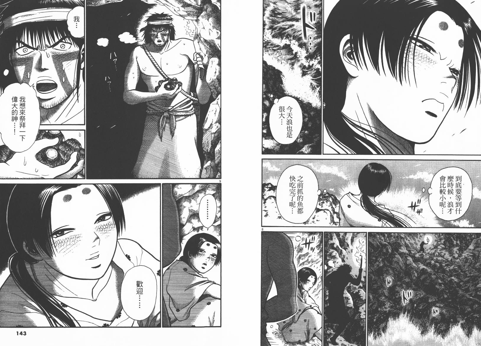 鬼虫 第3卷 第71页