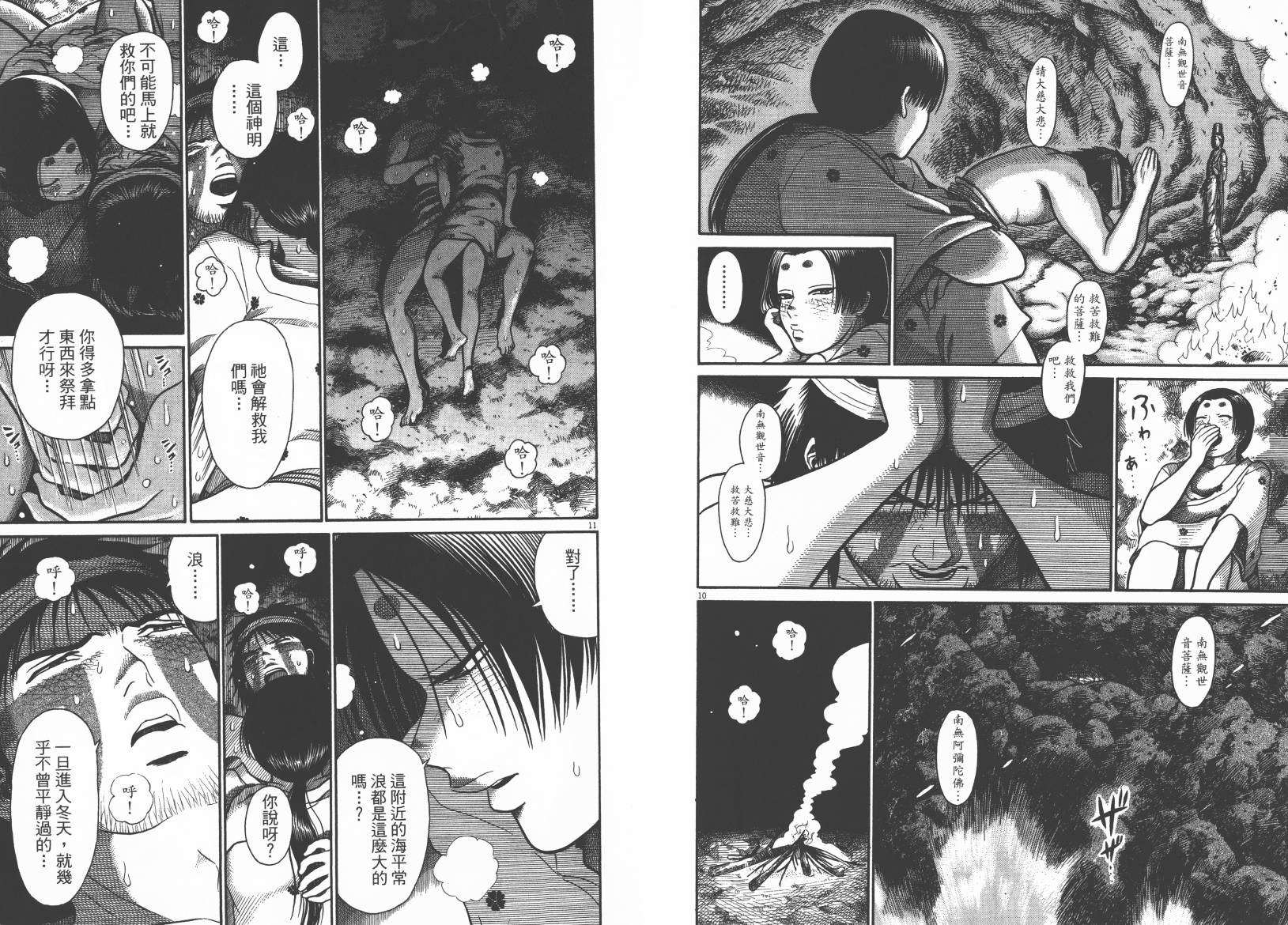 鬼虫 第3卷 第72页