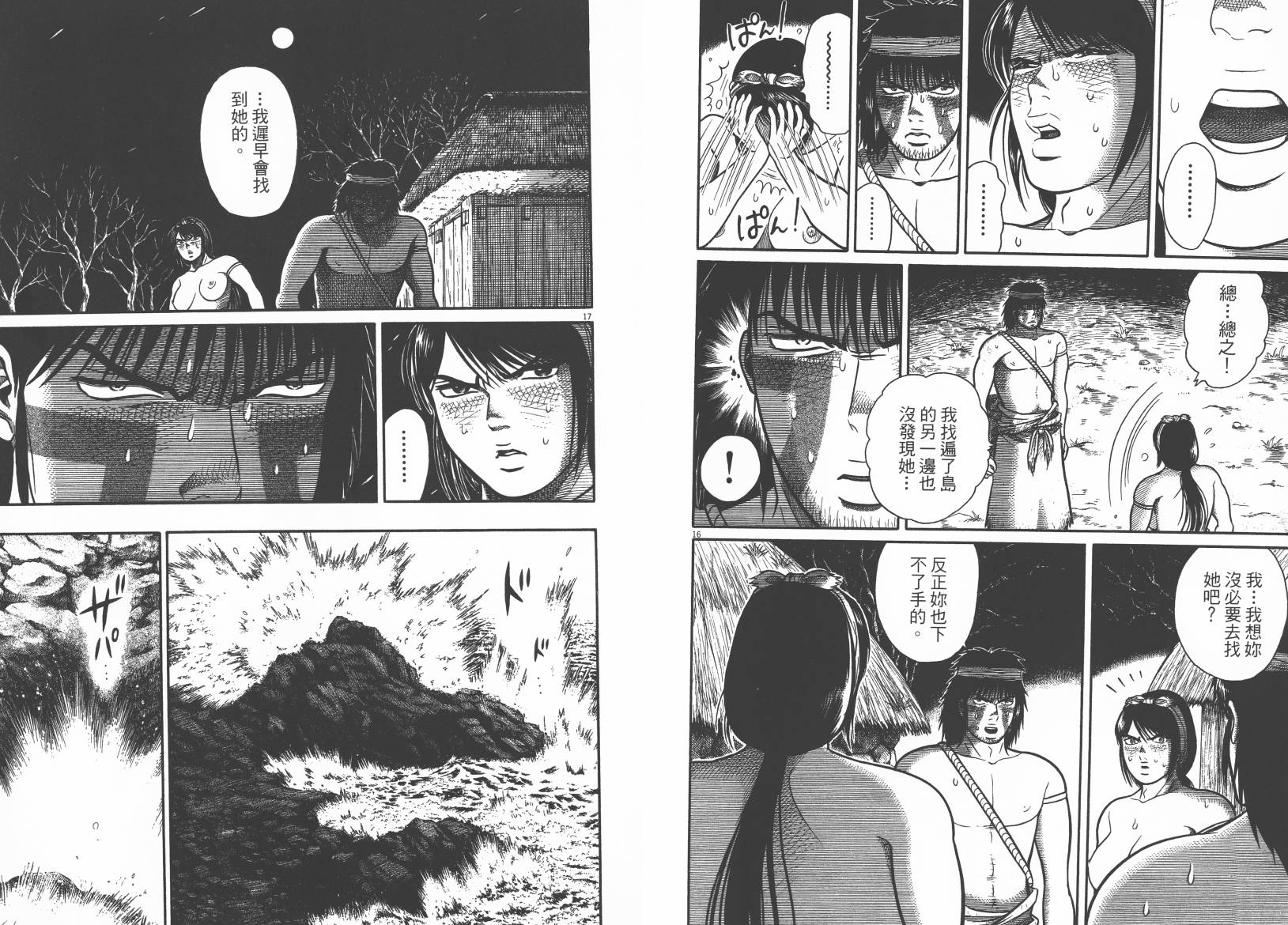 鬼虫 第3卷 第75页