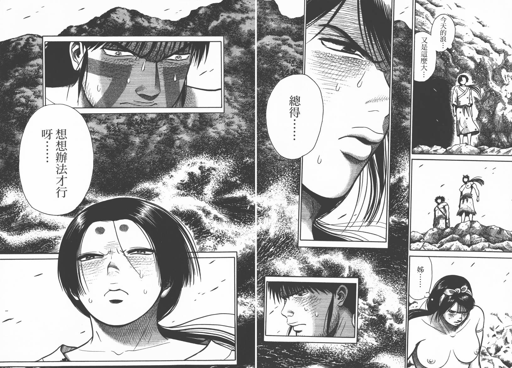 鬼虫 第3卷 第76页