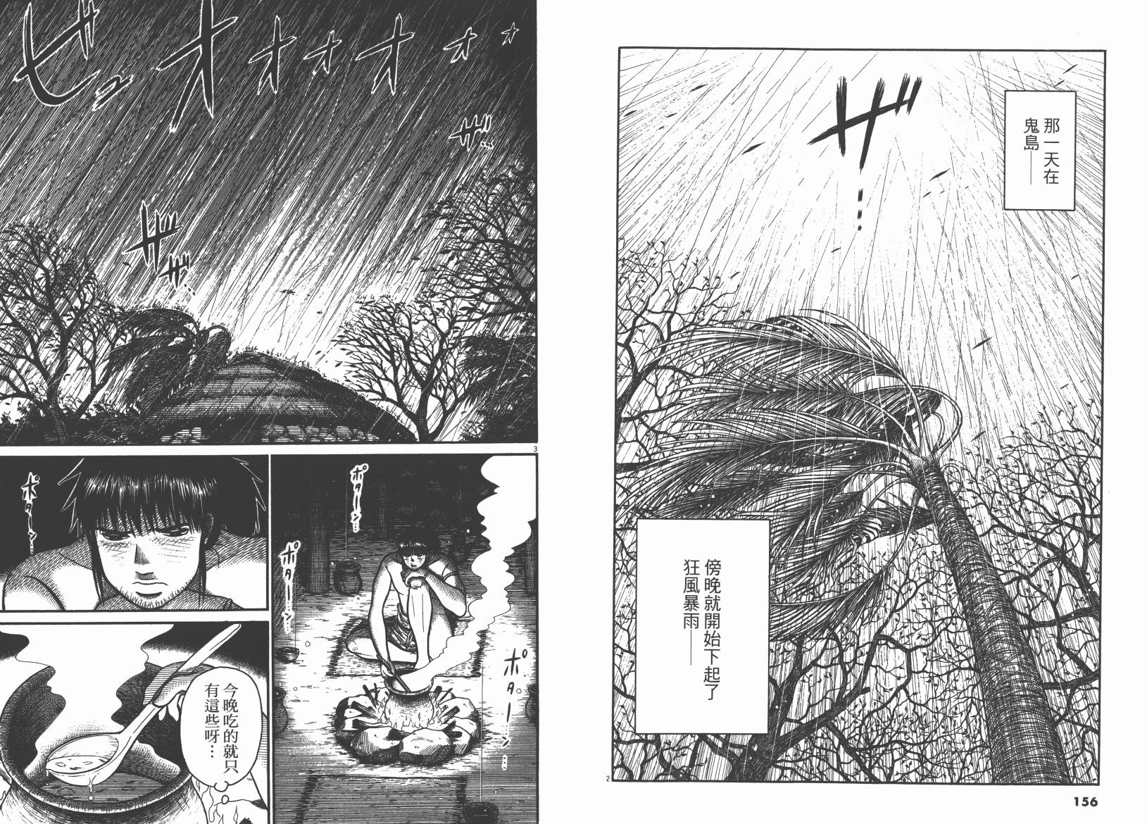 鬼虫 第3卷 第78页