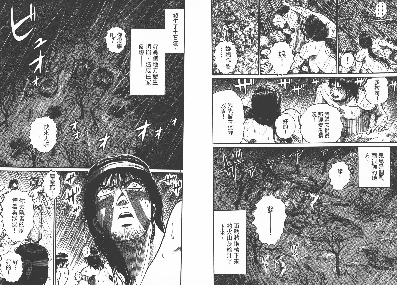 鬼虫 第3卷 第82页