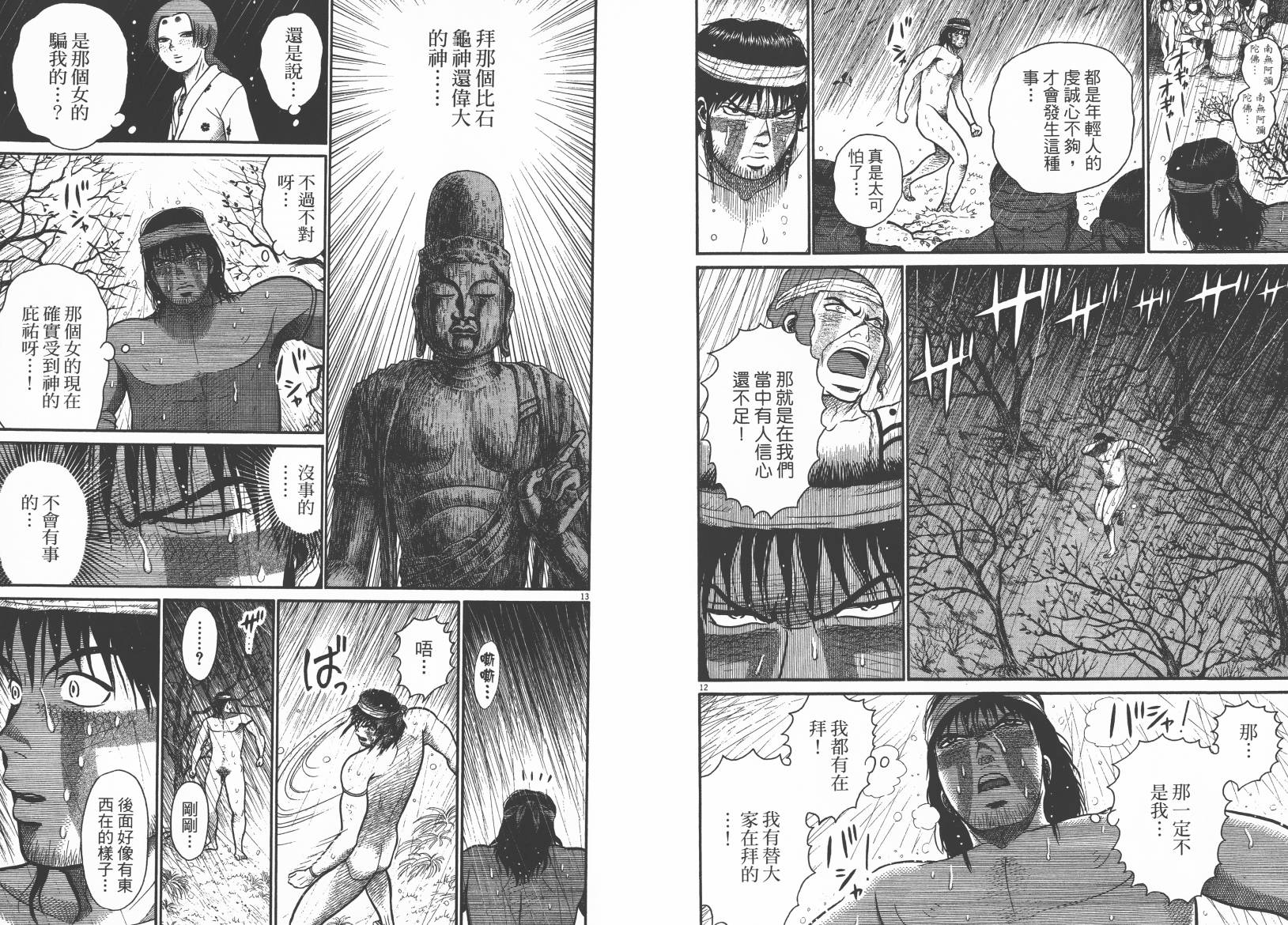 鬼虫 第3卷 第83页