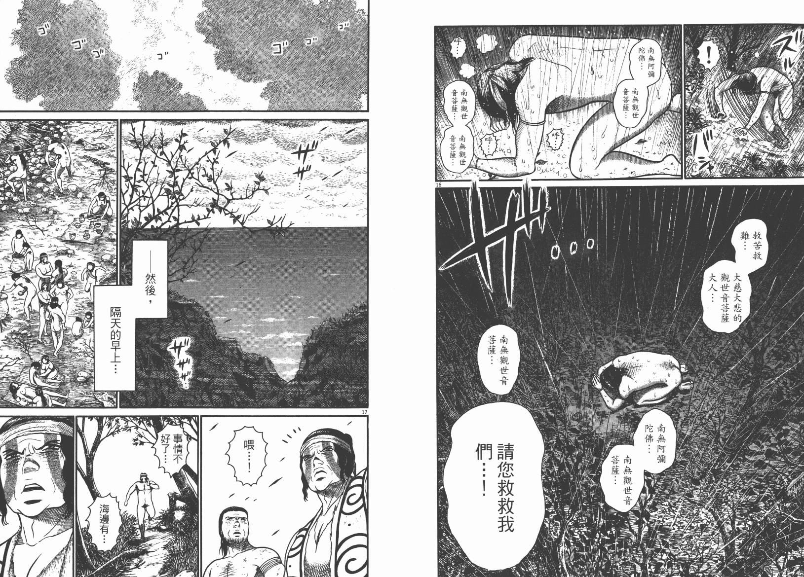 鬼虫 第3卷 第85页