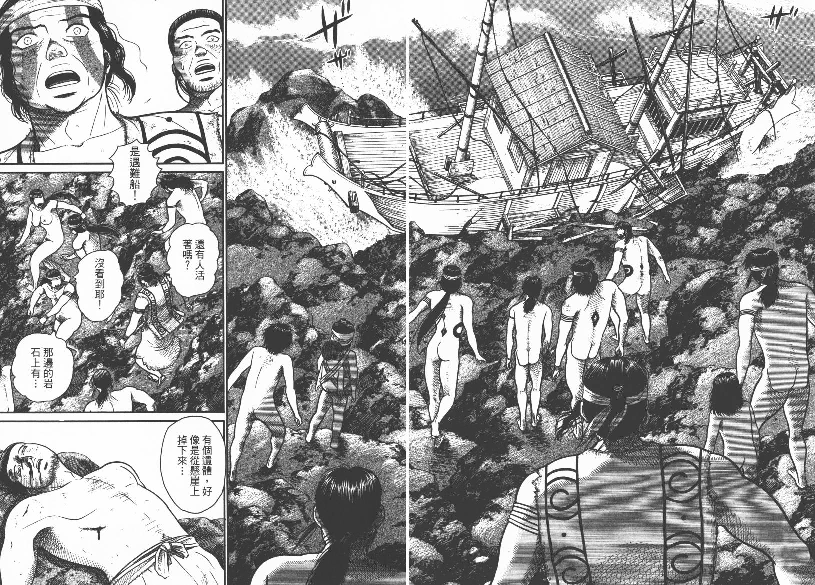 鬼虫 第3卷 第86页