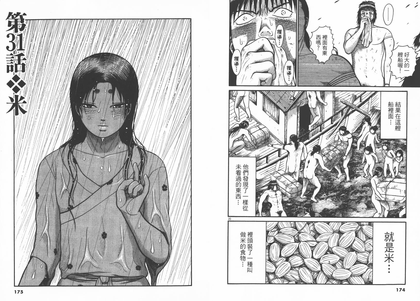 鬼虫 第3卷 第87页