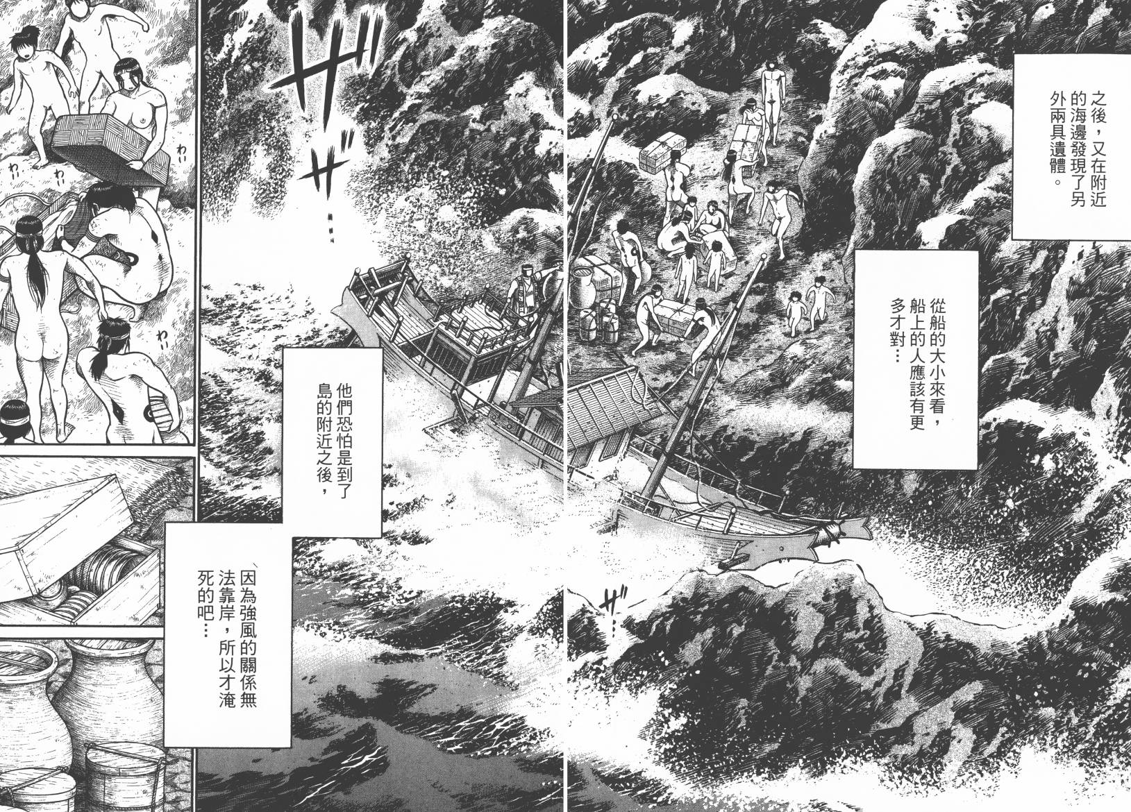 鬼虫 第3卷 第88页