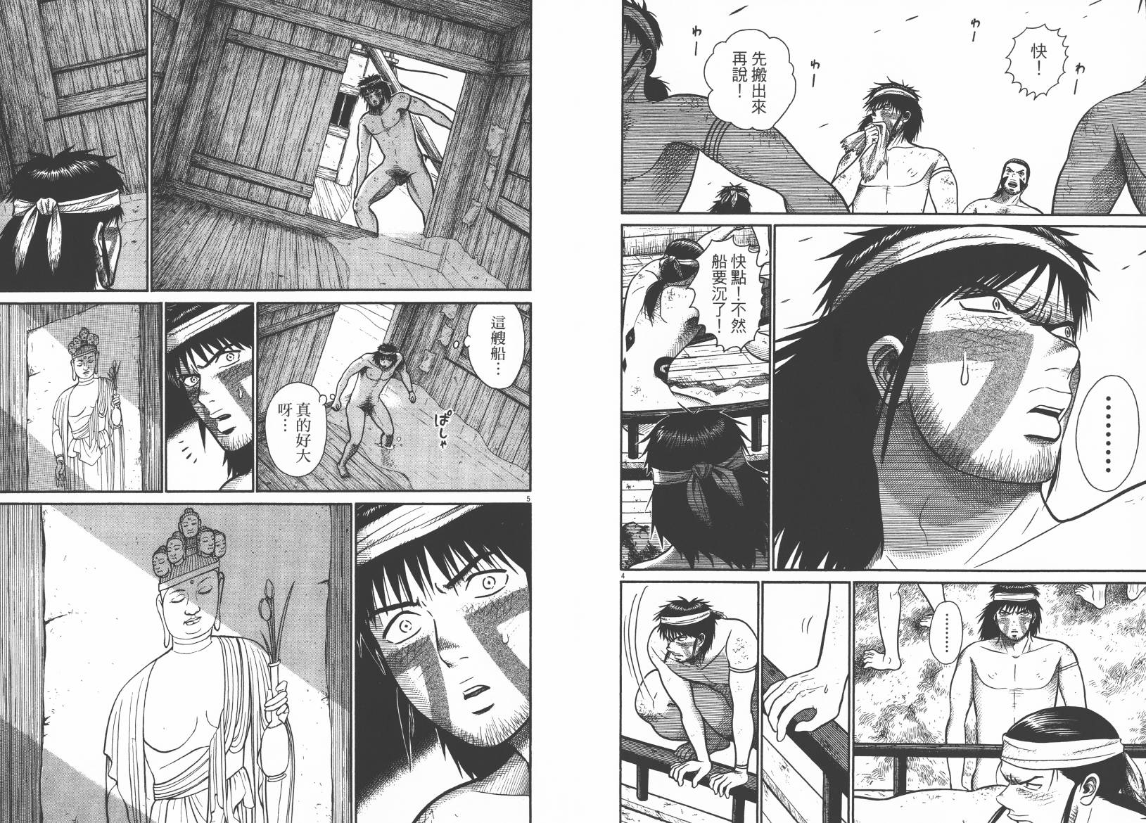 鬼虫 第3卷 第89页