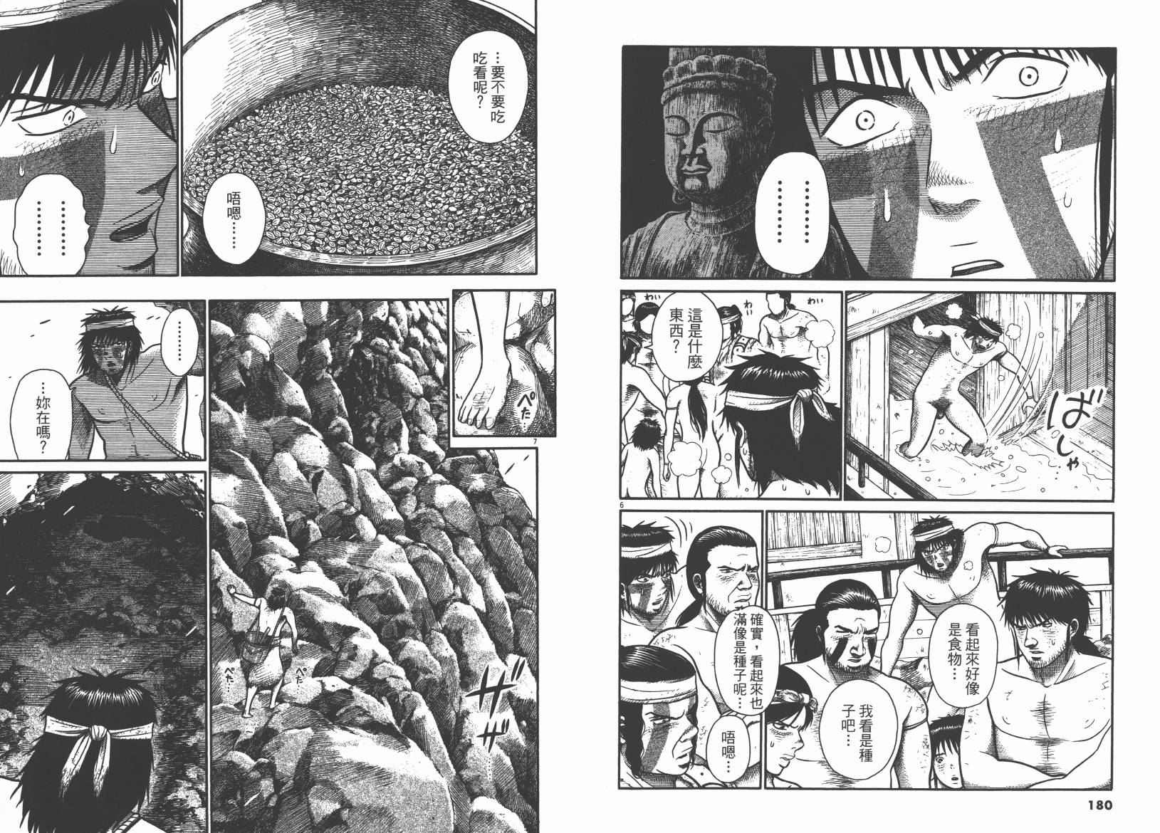 鬼虫 第3卷 第90页