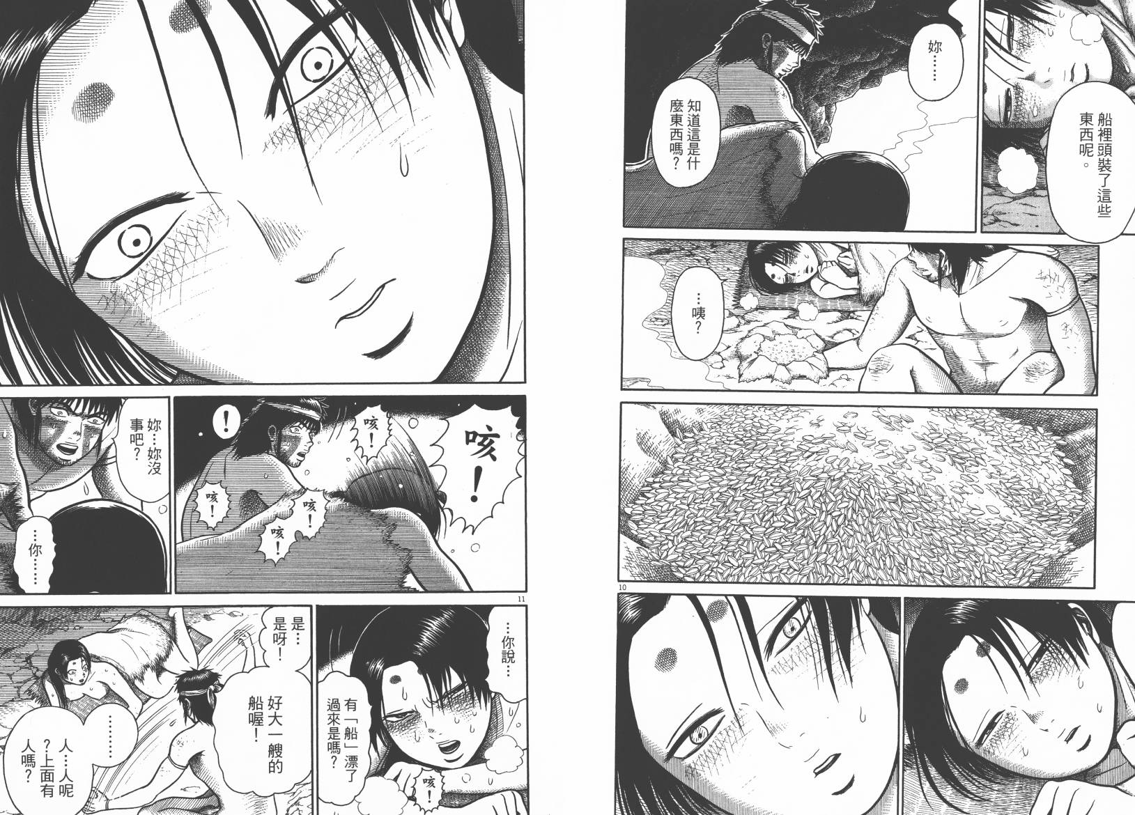 鬼虫 第3卷 第92页