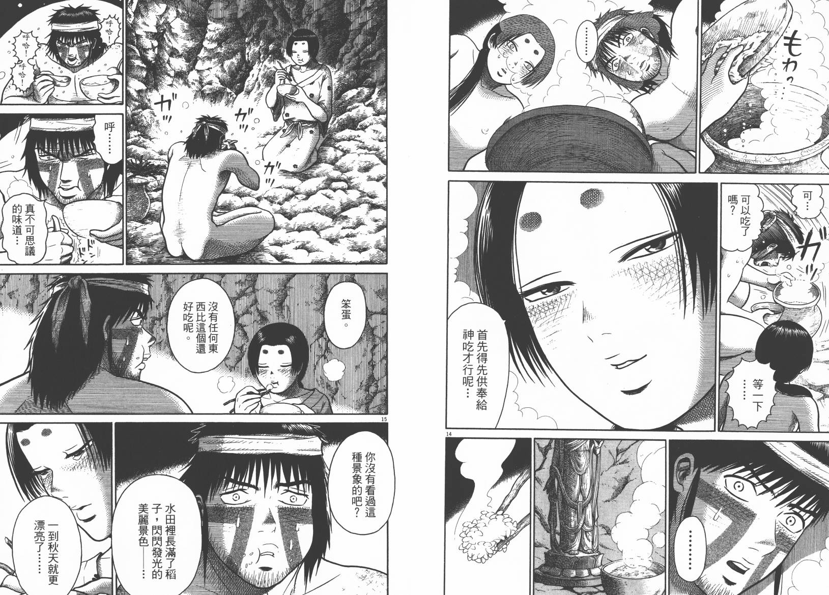 鬼虫 第3卷 第94页