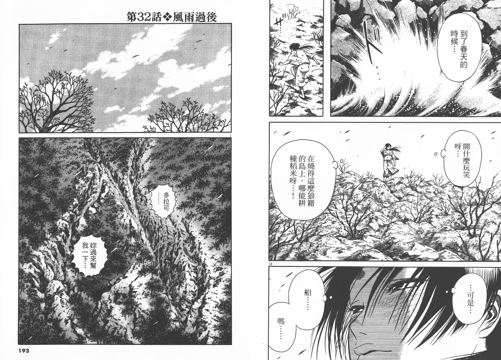 鬼虫 第3卷 第96页