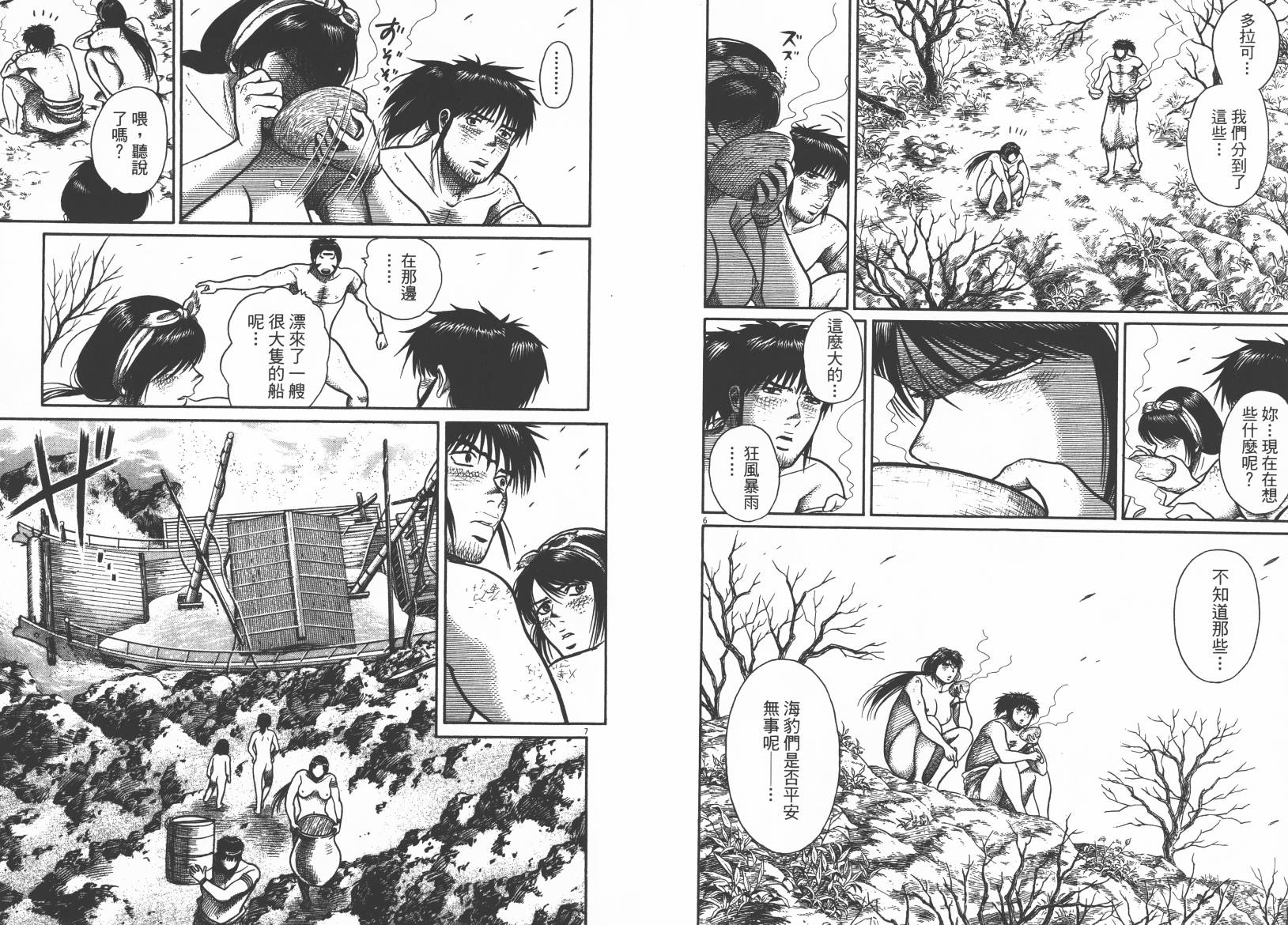 鬼虫 第3卷 第99页