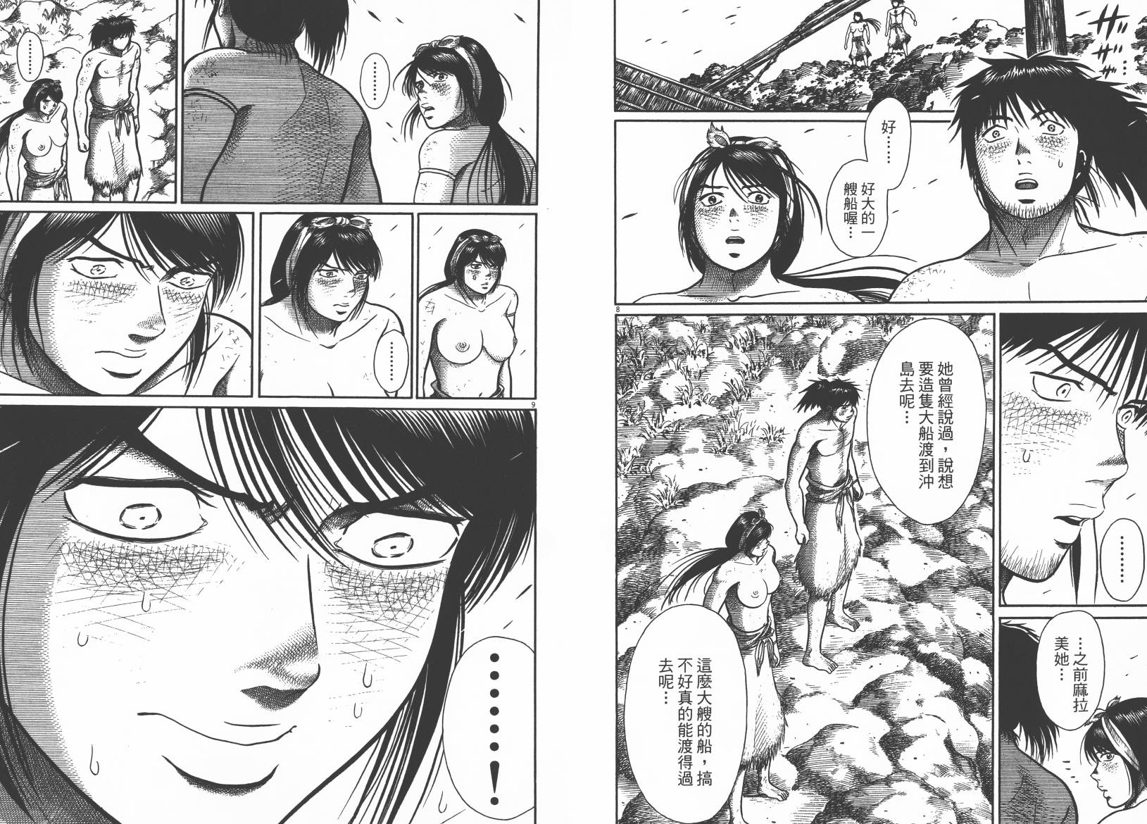 鬼虫 第3卷 第100页