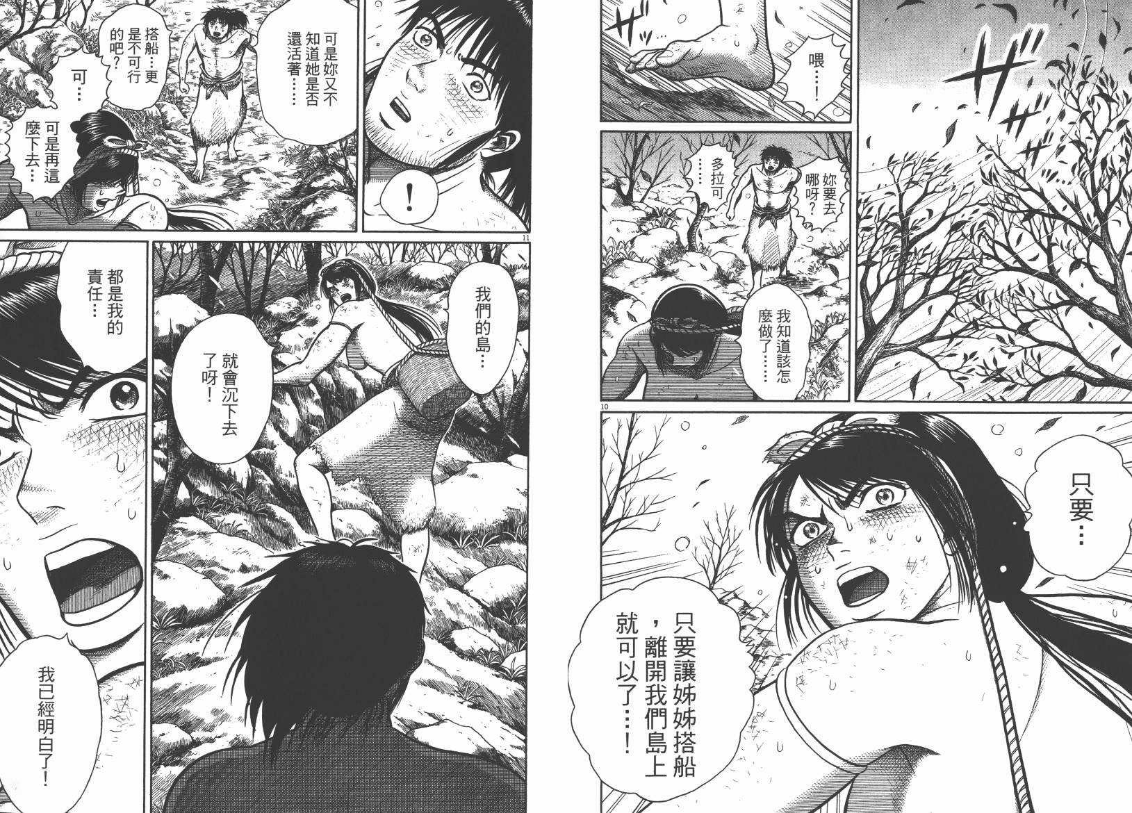 鬼虫 第3卷 第101页