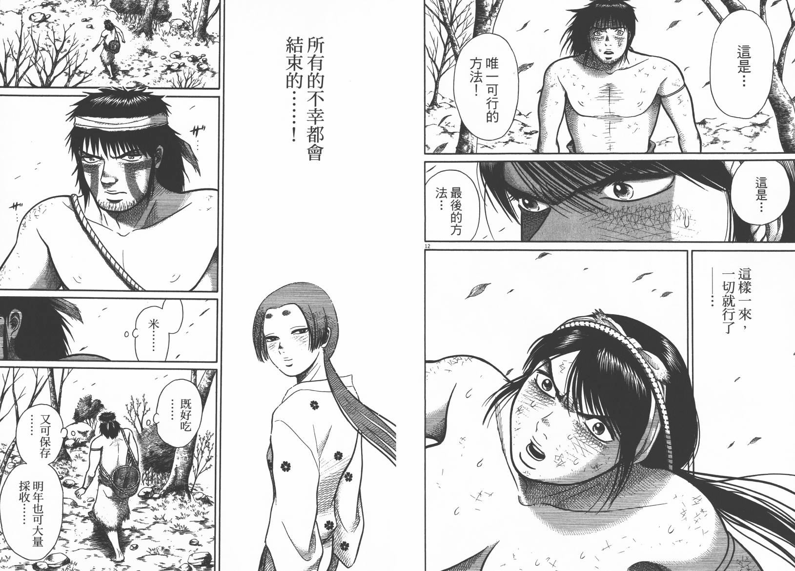 鬼虫 第3卷 第102页