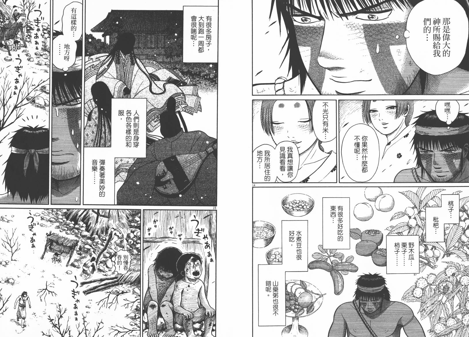 鬼虫 第3卷 第103页