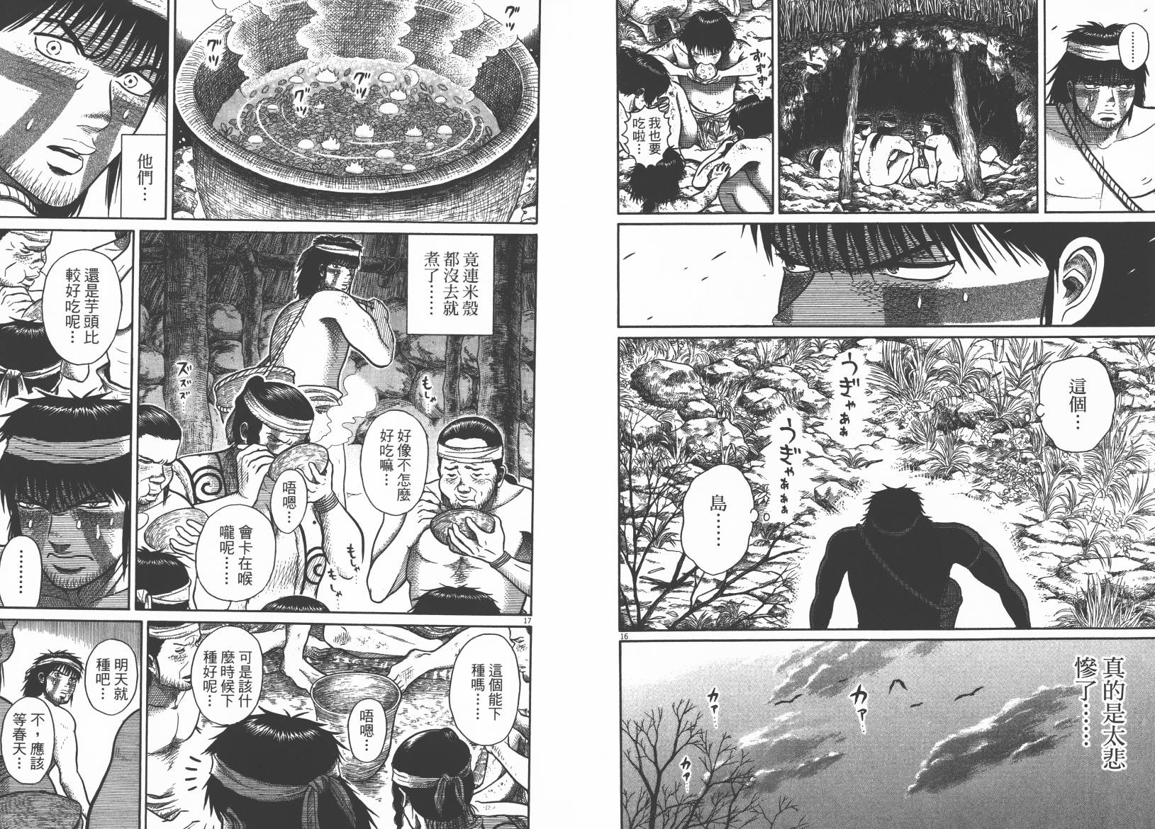 鬼虫 第3卷 第104页