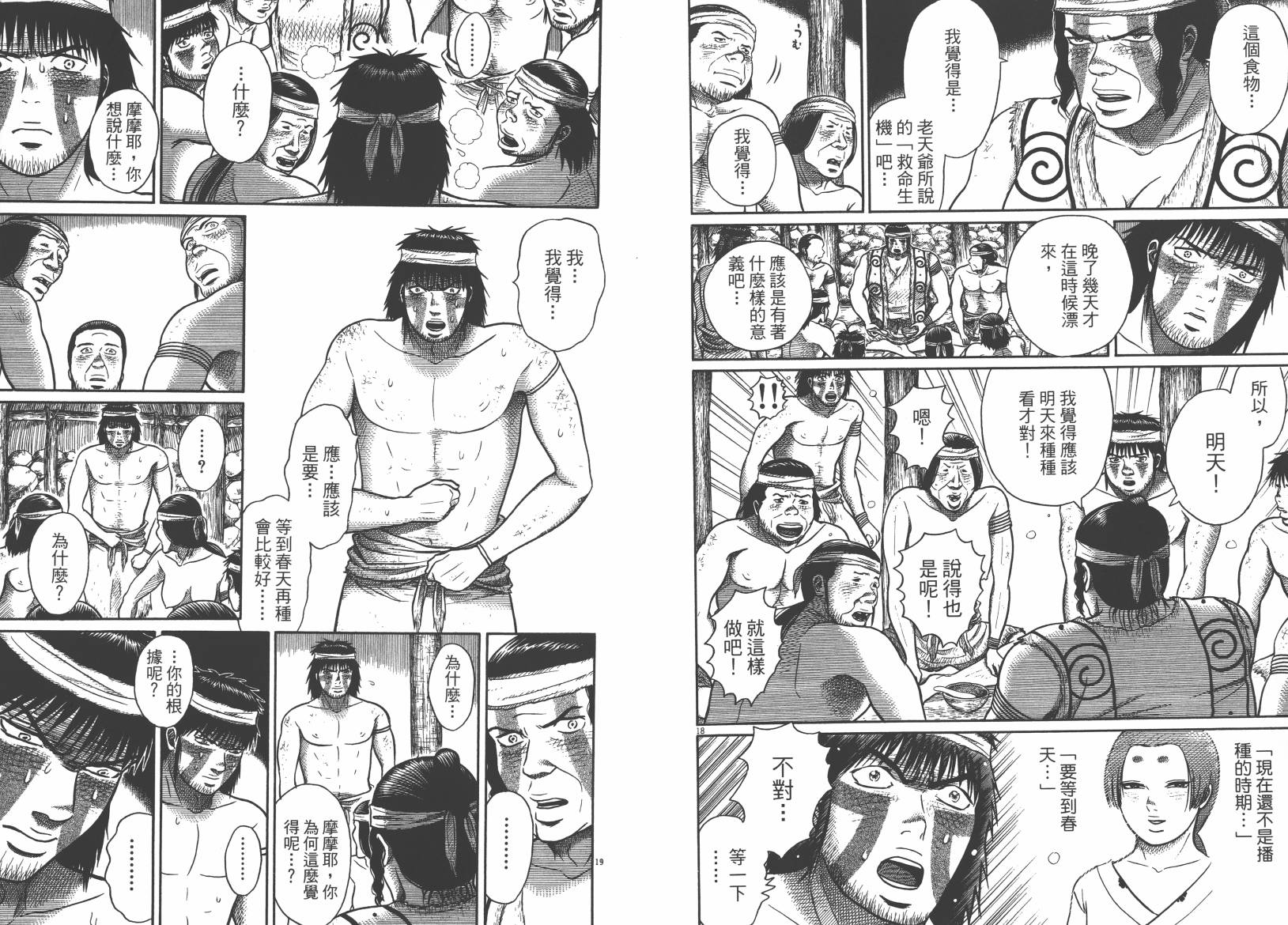 鬼虫 第3卷 第105页