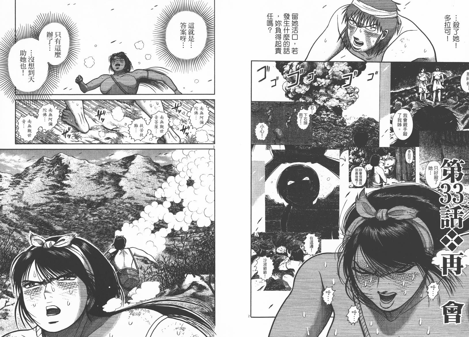 鬼虫 第3卷 第107页