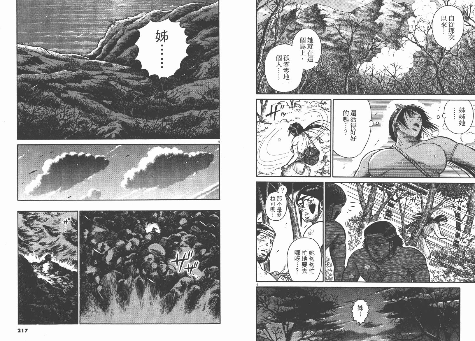 鬼虫 第3卷 第108页