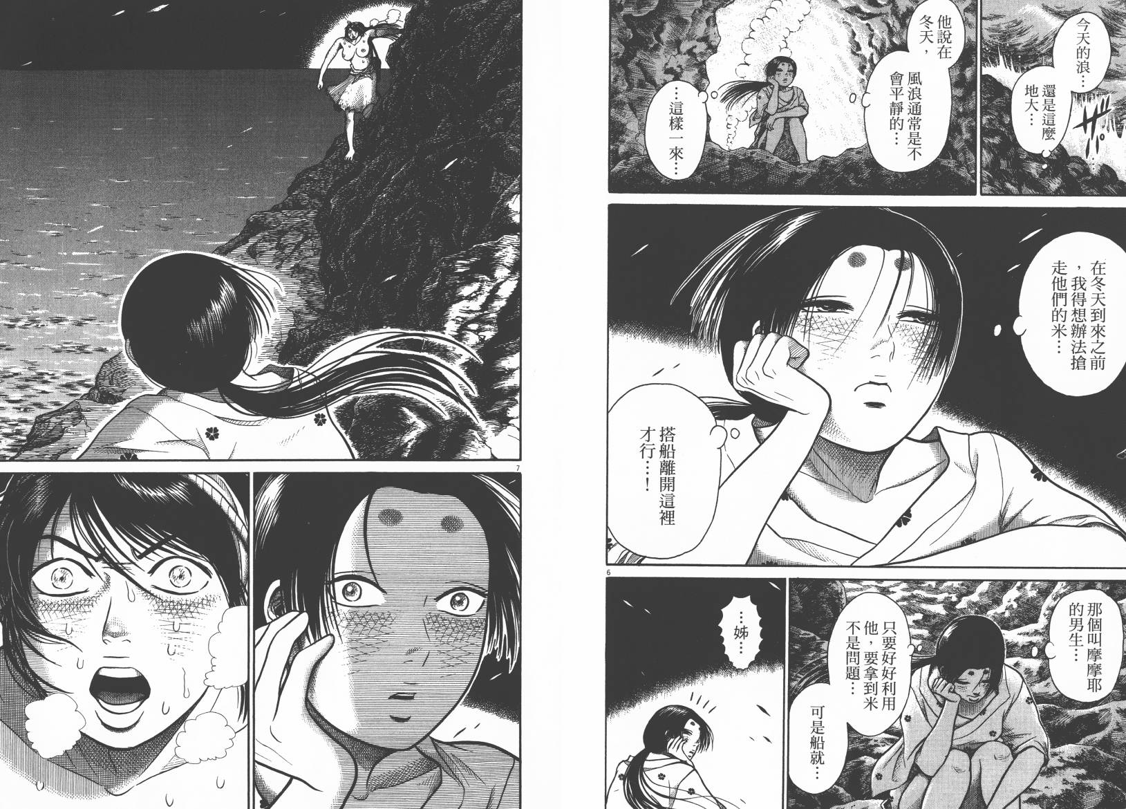 鬼虫 第3卷 第109页