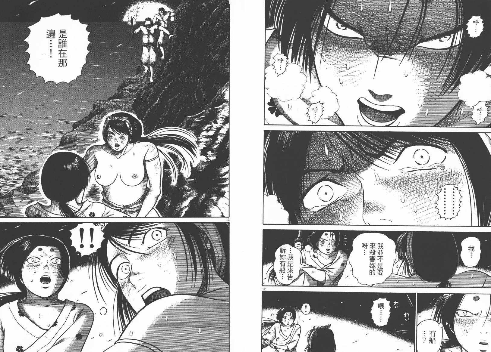 鬼虫 第3卷 第112页