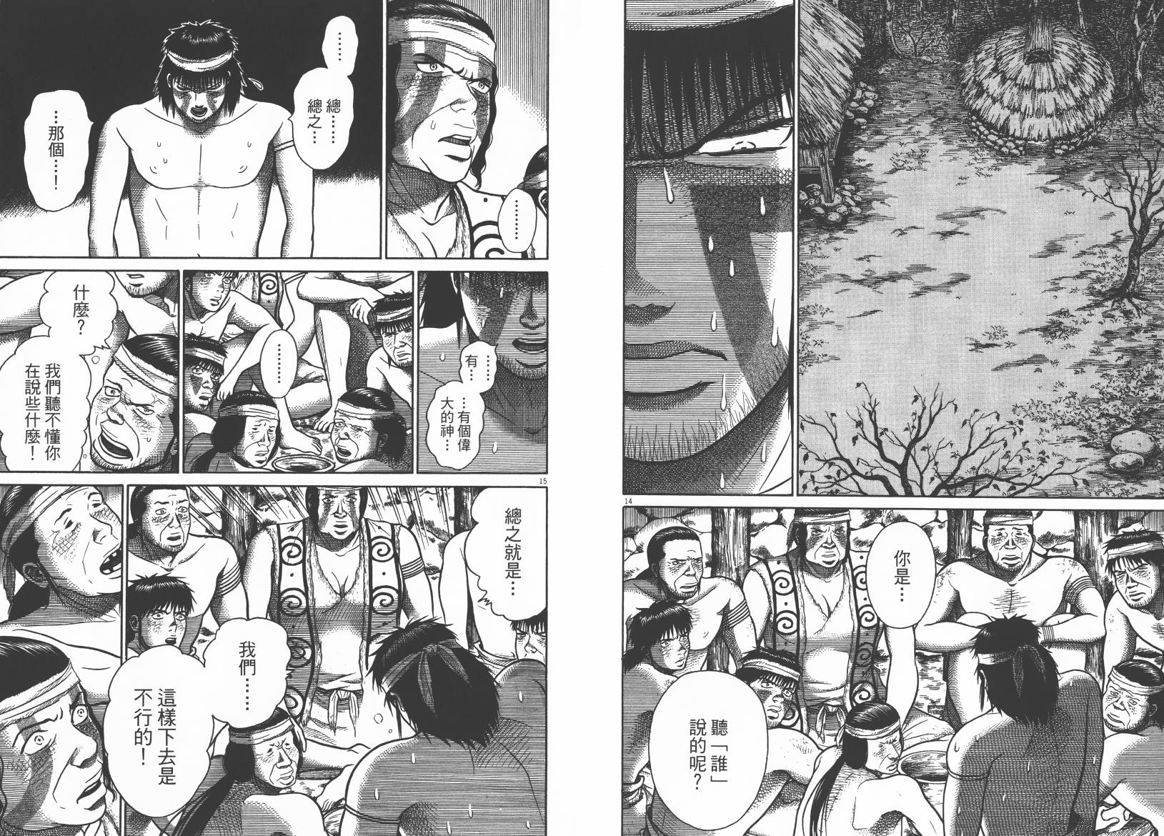 鬼虫 第3卷 第113页