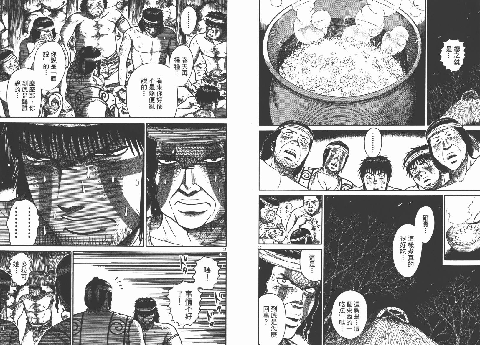 鬼虫 第3卷 第114页