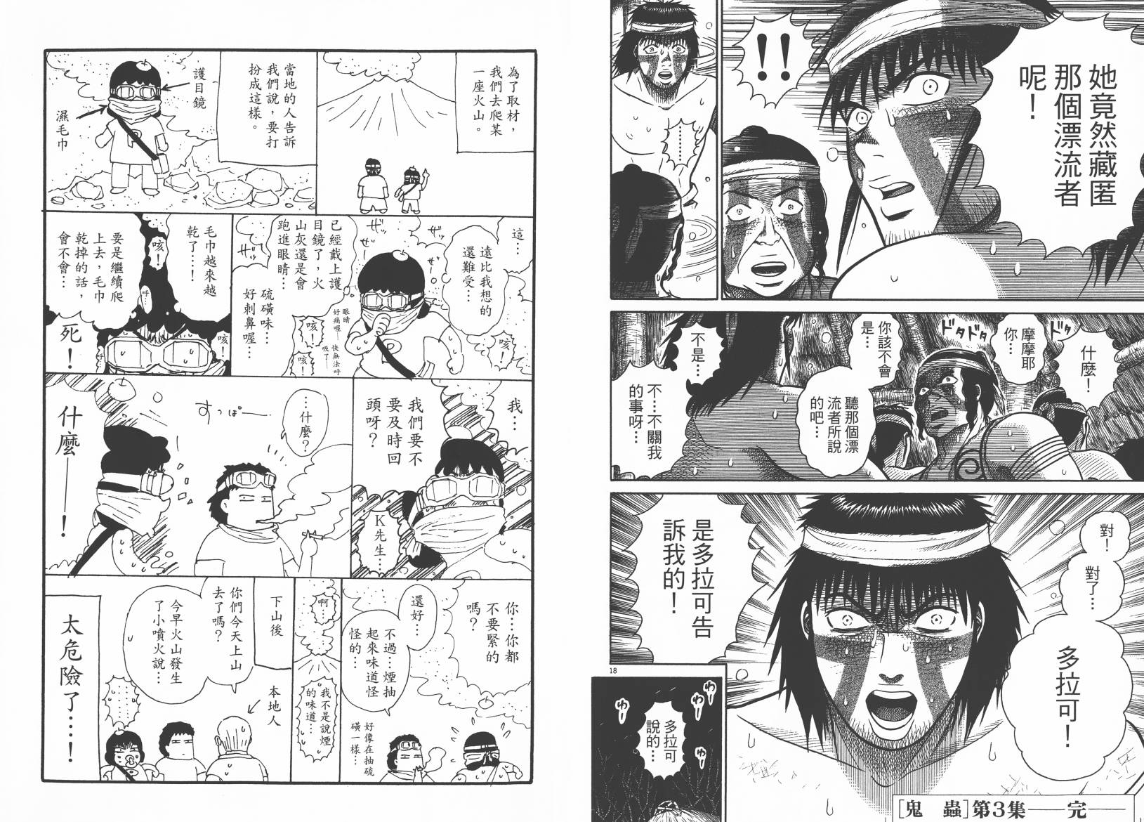 鬼虫 第3卷 第115页