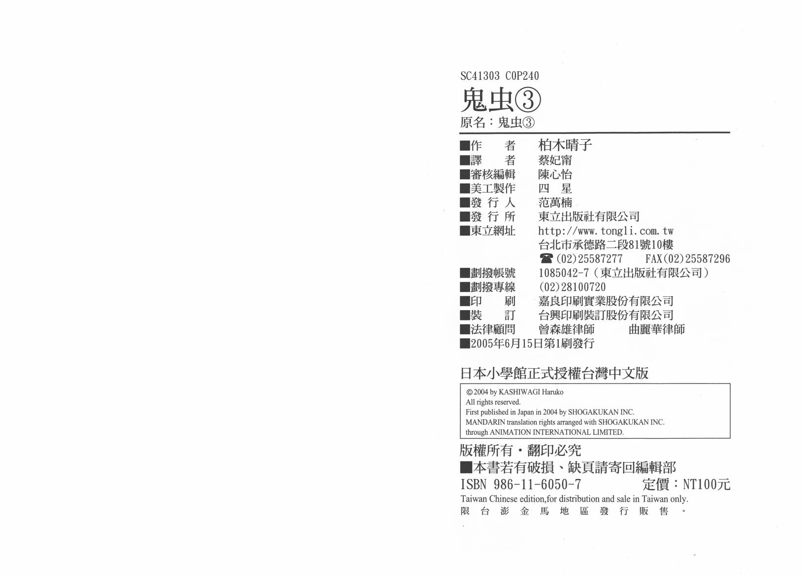 鬼虫第3卷图
