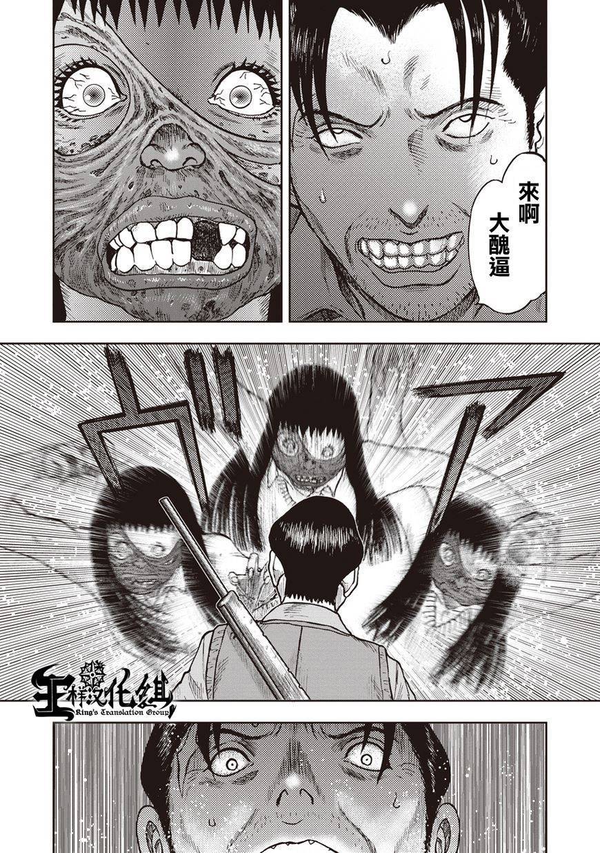 鬼畜岛第11话图