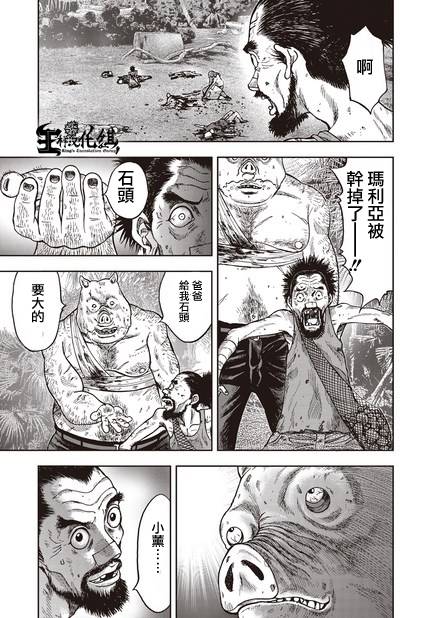 鬼畜岛第13话图