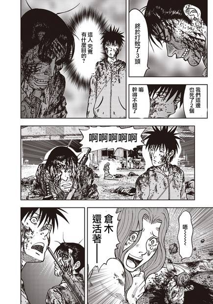 鬼畜岛第13话图