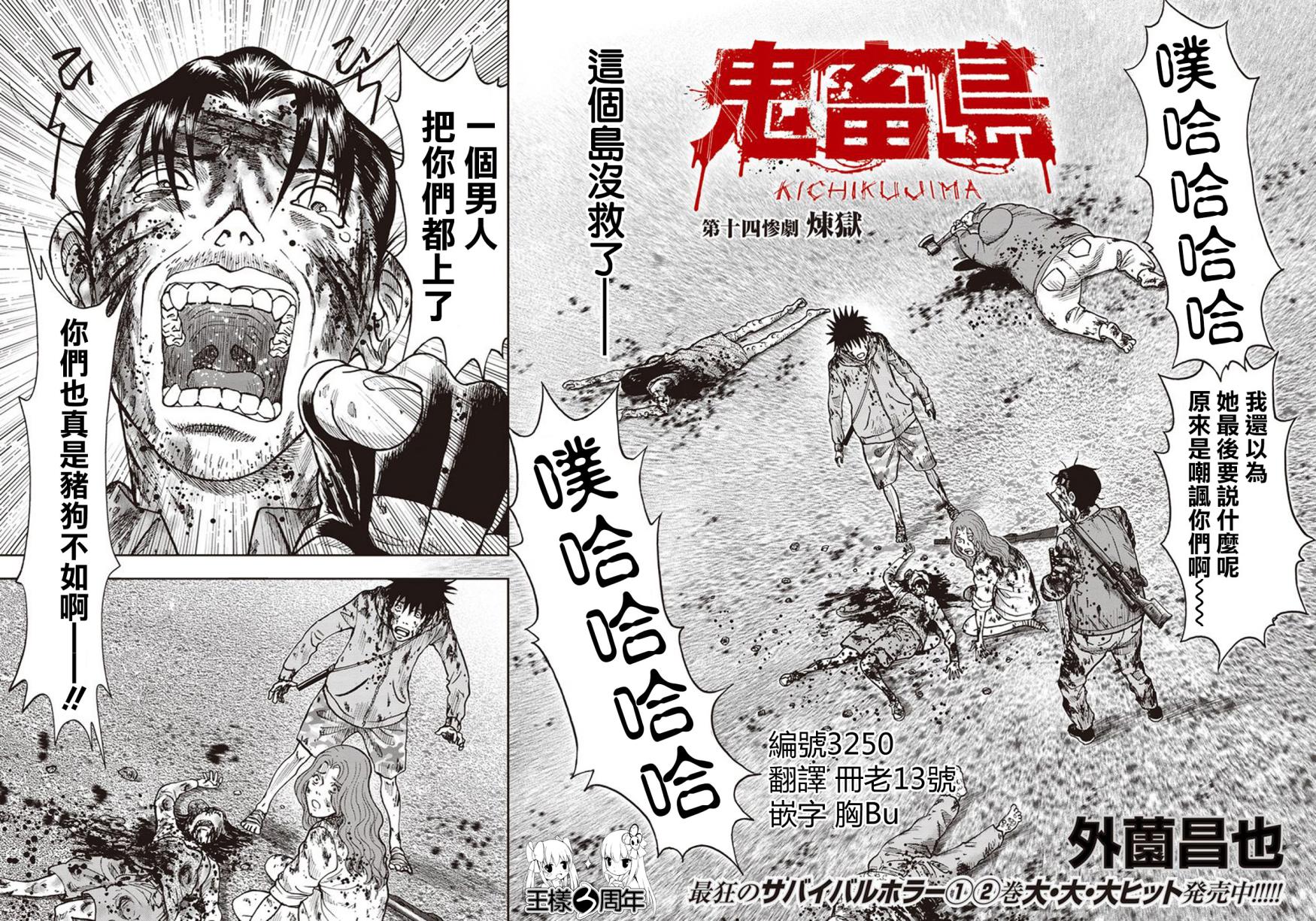 鬼畜岛第14话图