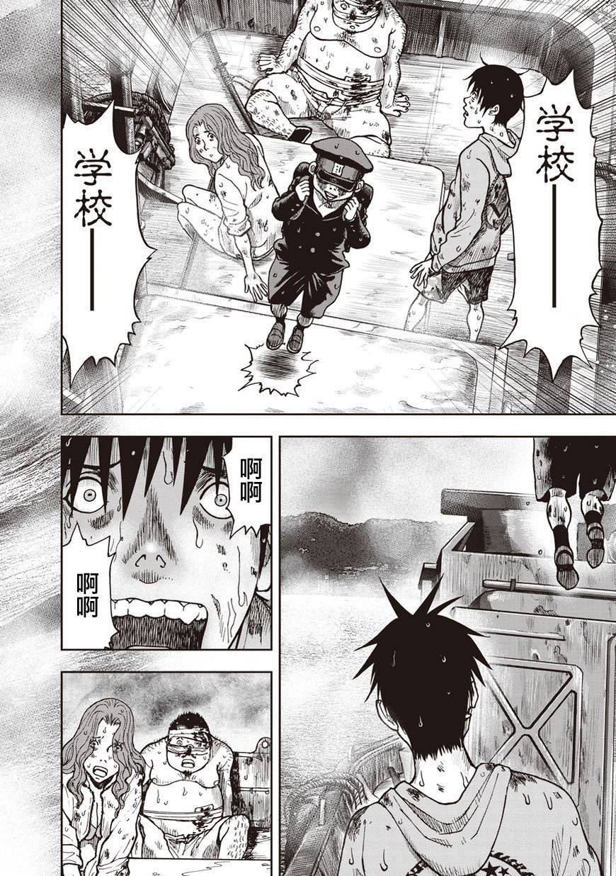 鬼畜岛第16话图