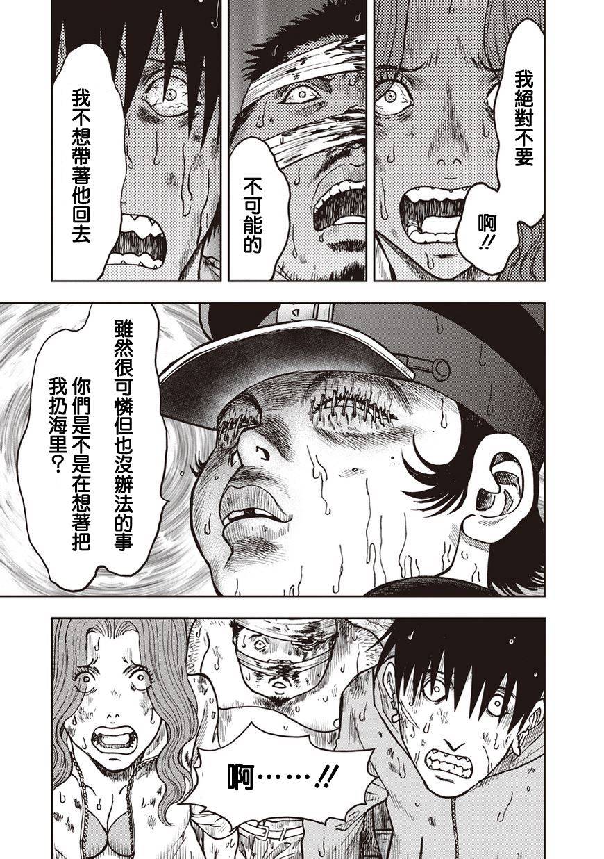 鬼畜岛第16话图