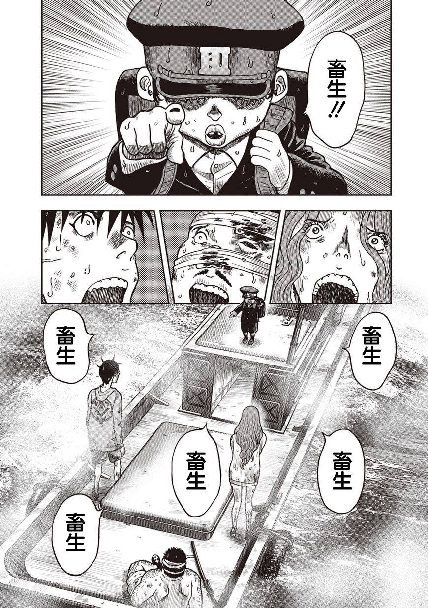 鬼畜岛第16话图