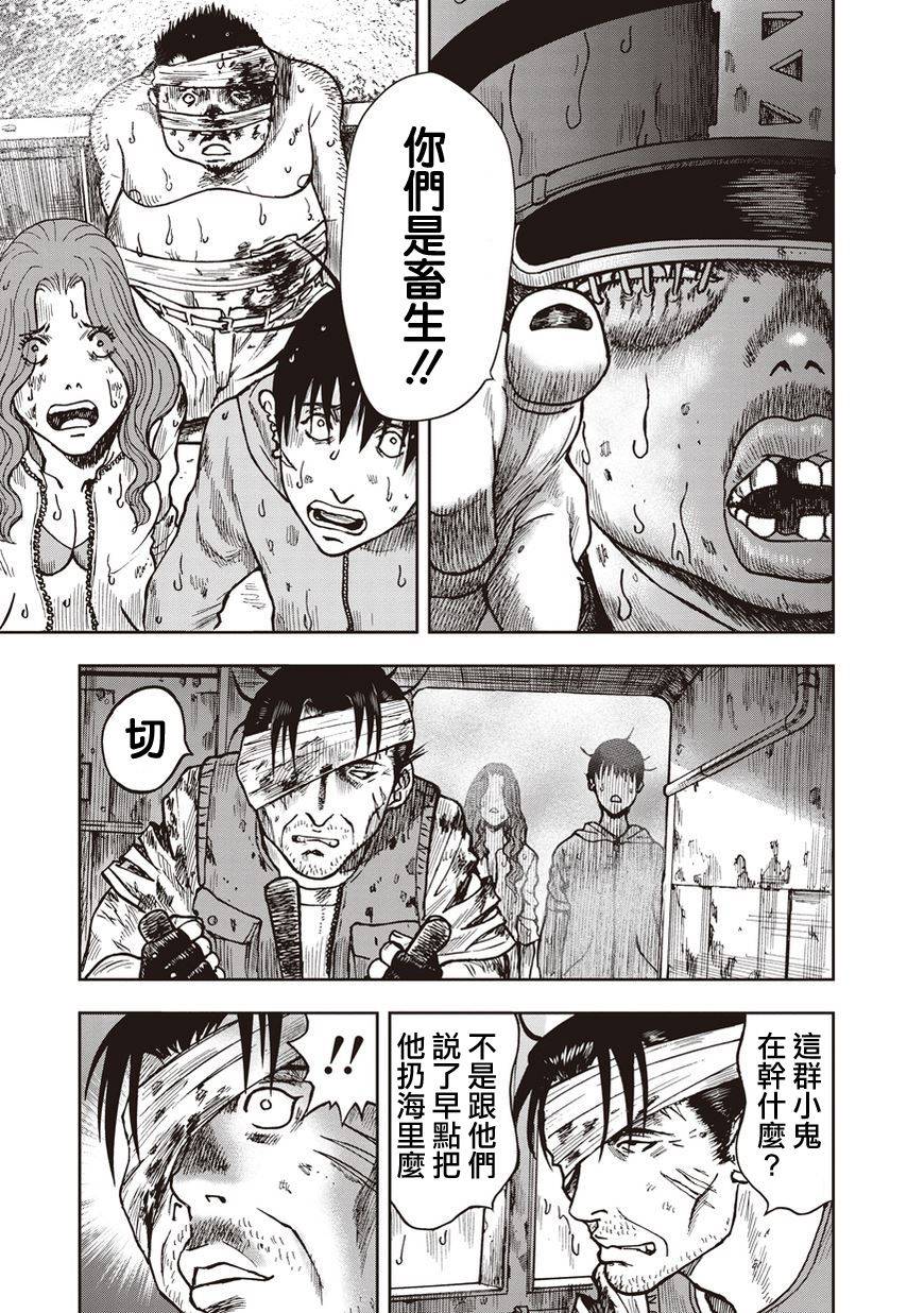 鬼畜岛第16话图