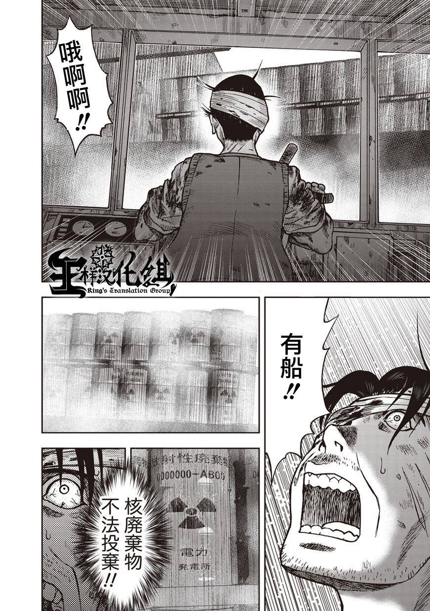 鬼畜岛第16话图