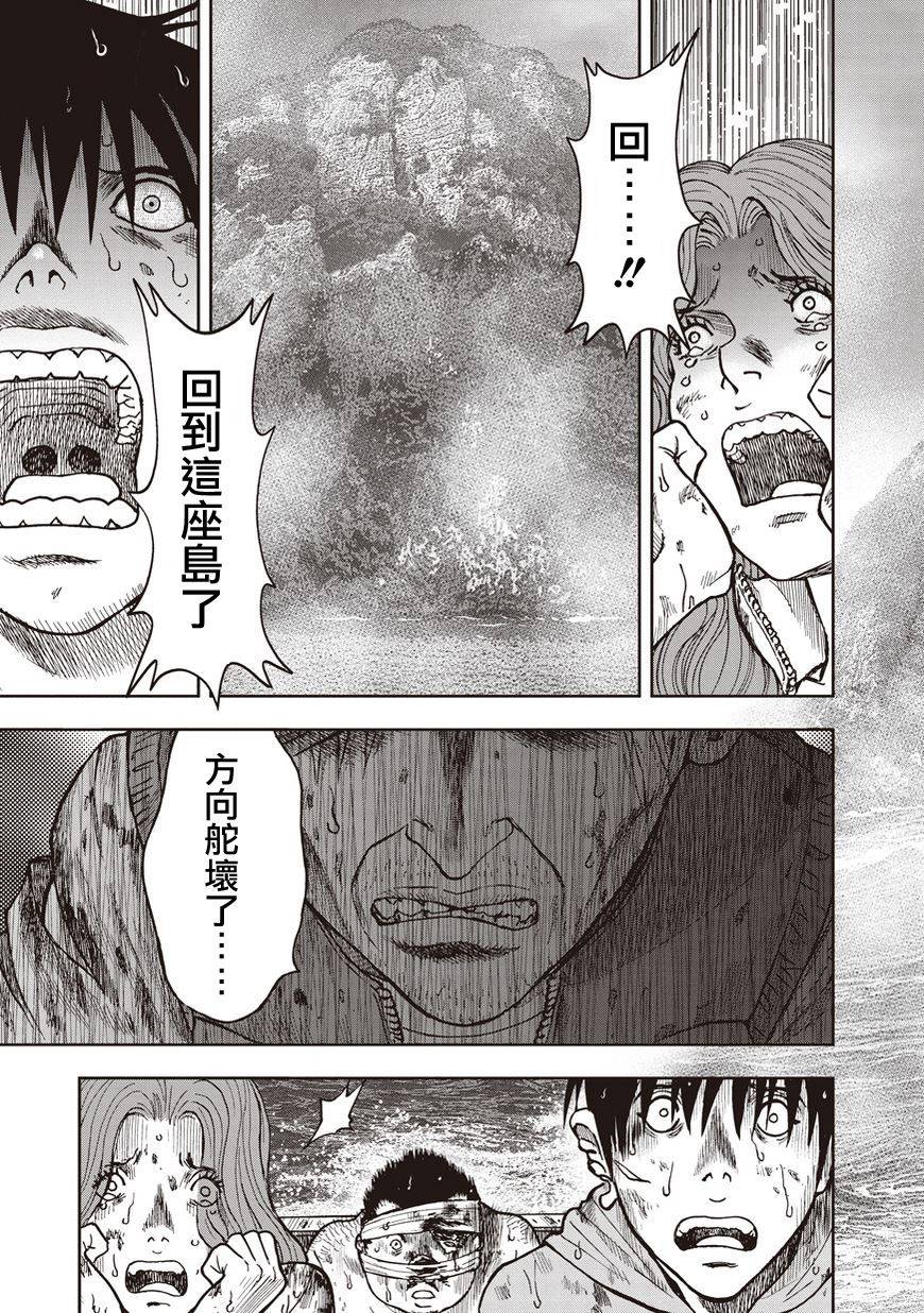 鬼畜岛第16话图