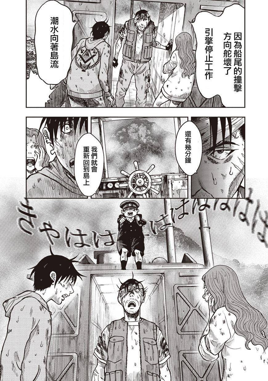 鬼畜岛第16话图