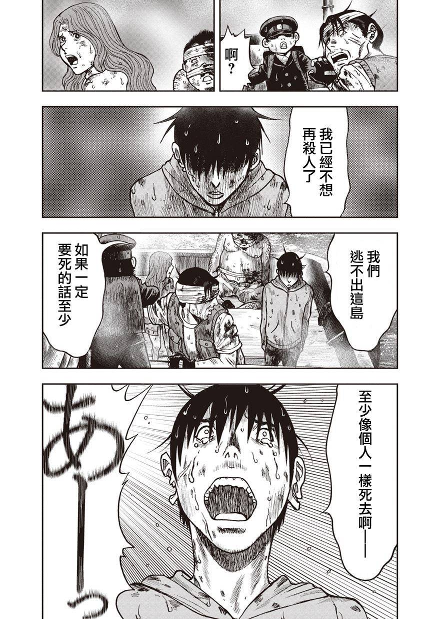 鬼畜岛第16话图