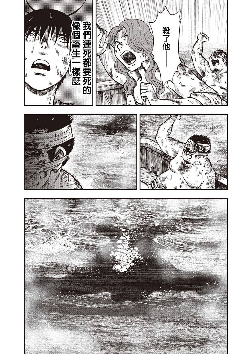鬼畜岛第16话图