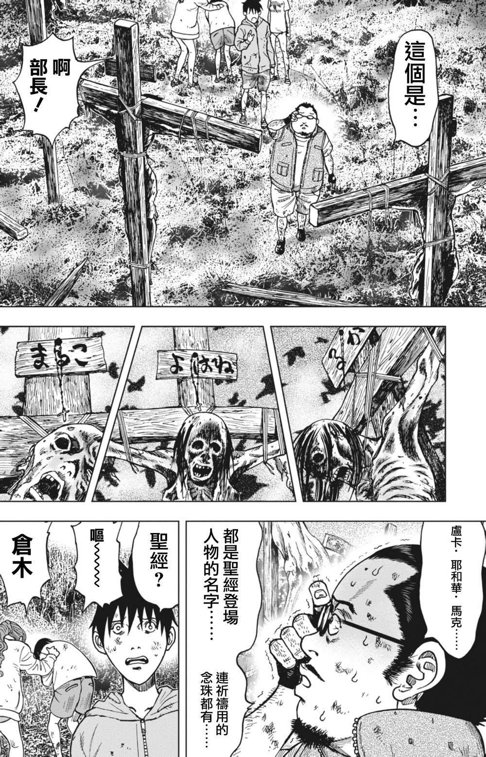 鬼畜岛第3话图