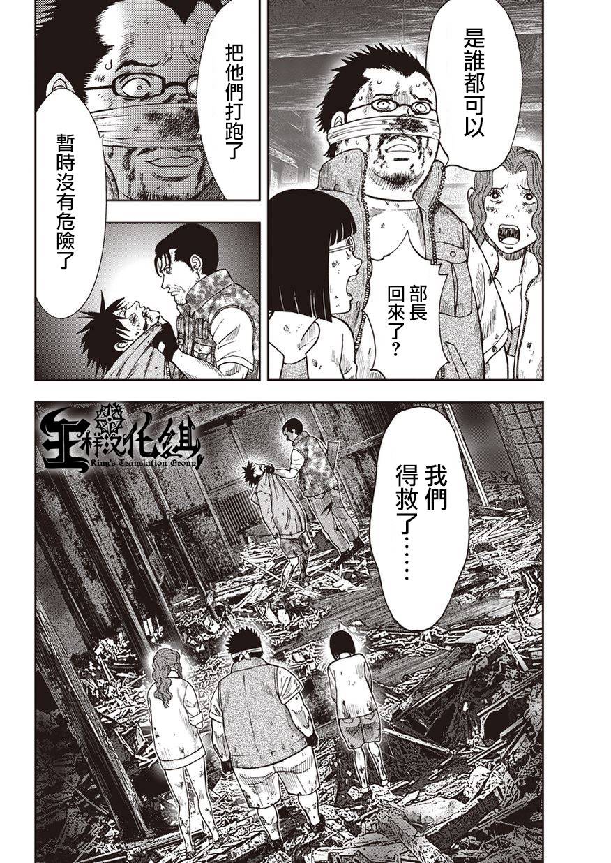 鬼畜岛第7话图