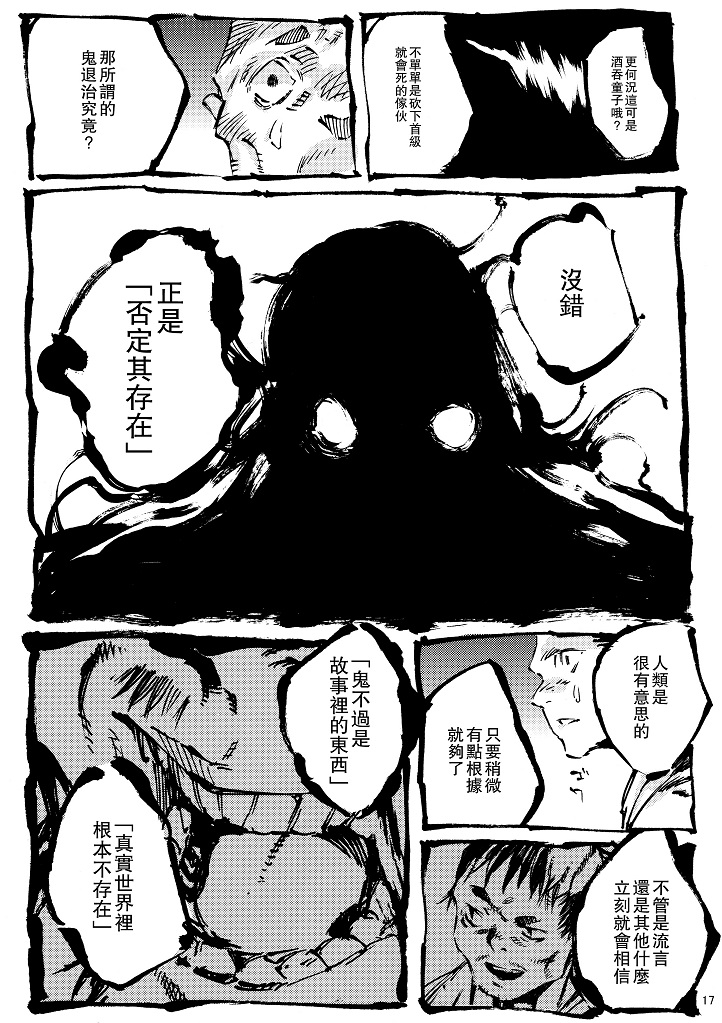 鬼道第3话图